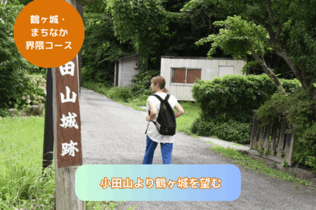 小田山より鶴ヶ城を望む 小田山より鶴ヶ城を望む